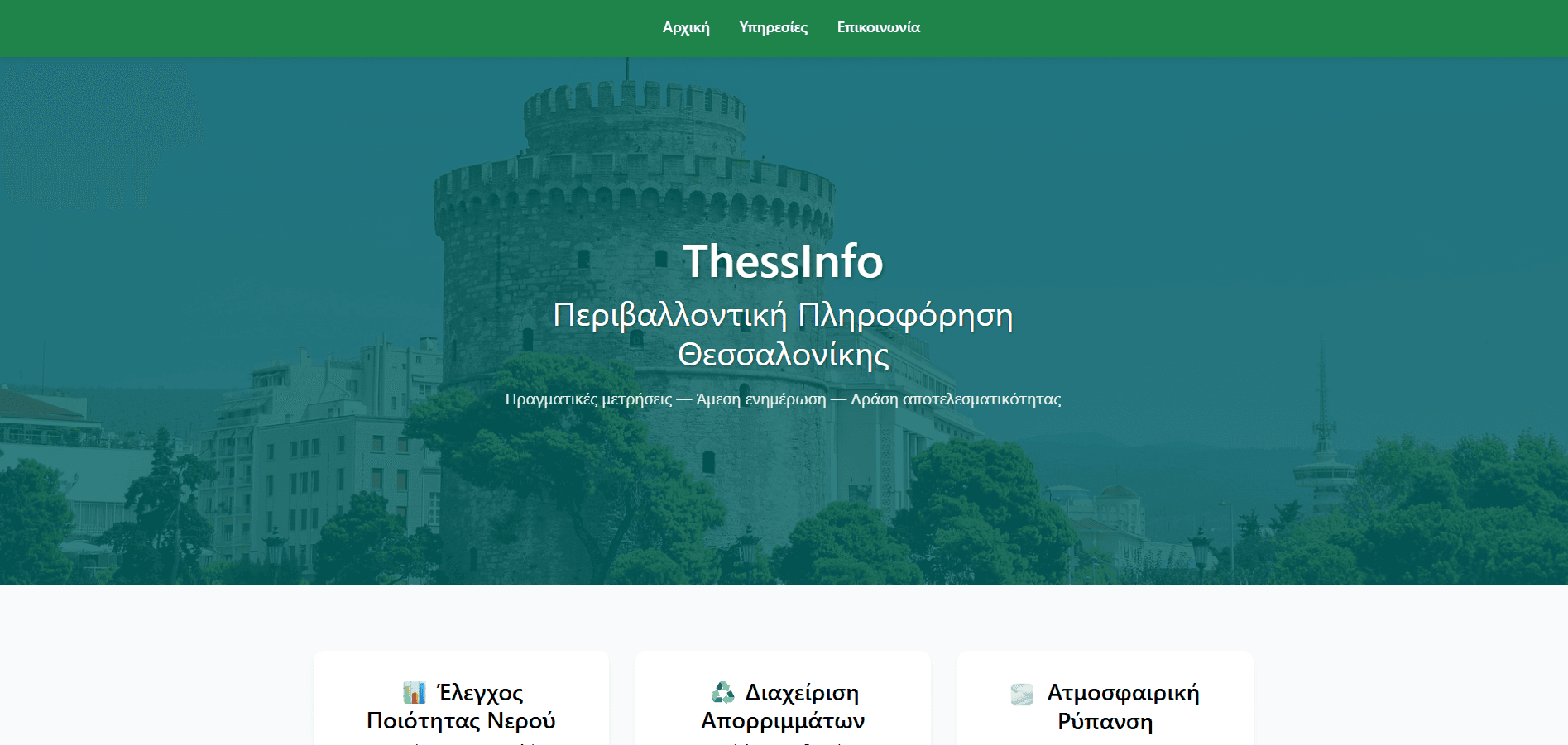 ThessInfo screenshot